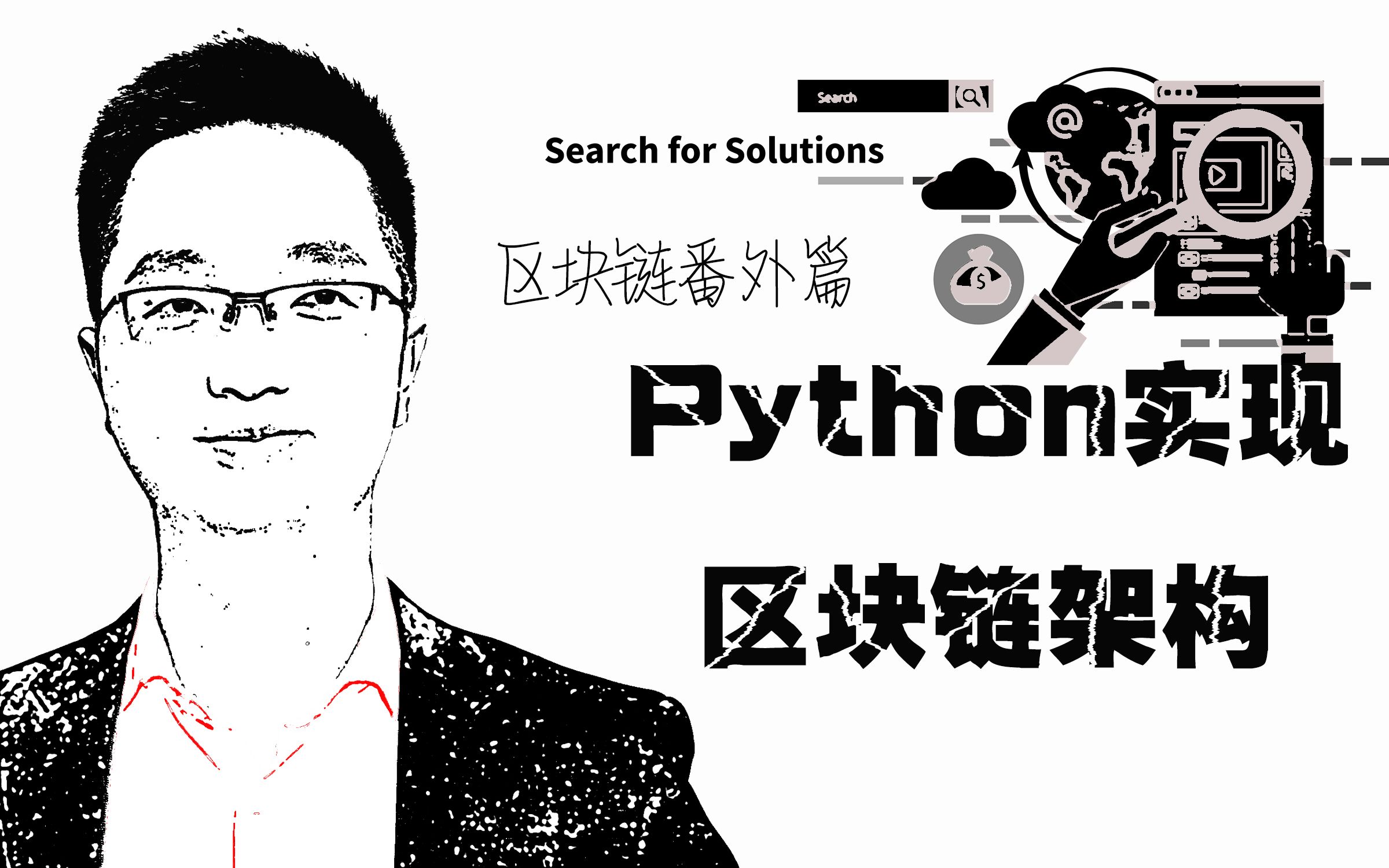 python区块链(python区块链应用)