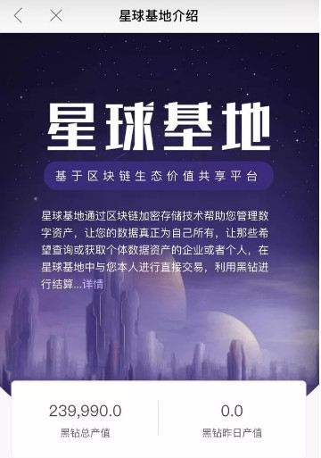 星球区块链(星球区块链app下载)