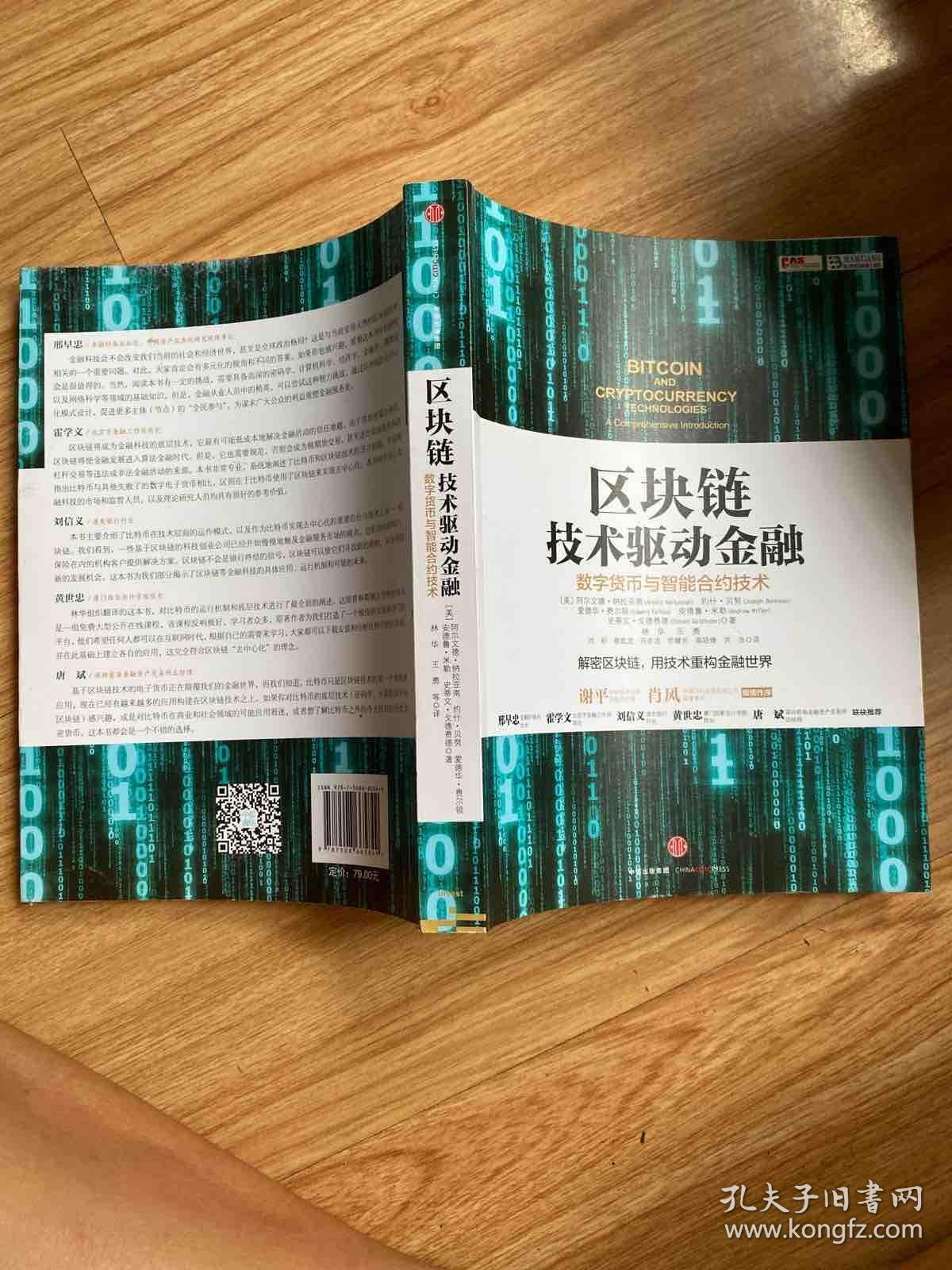 区块链与金融(区块链与金融人才)
