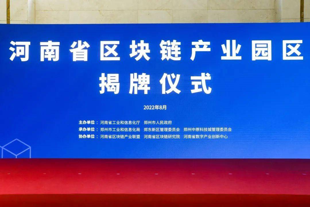 郑州区块链(郑州区块链骗局曝光)