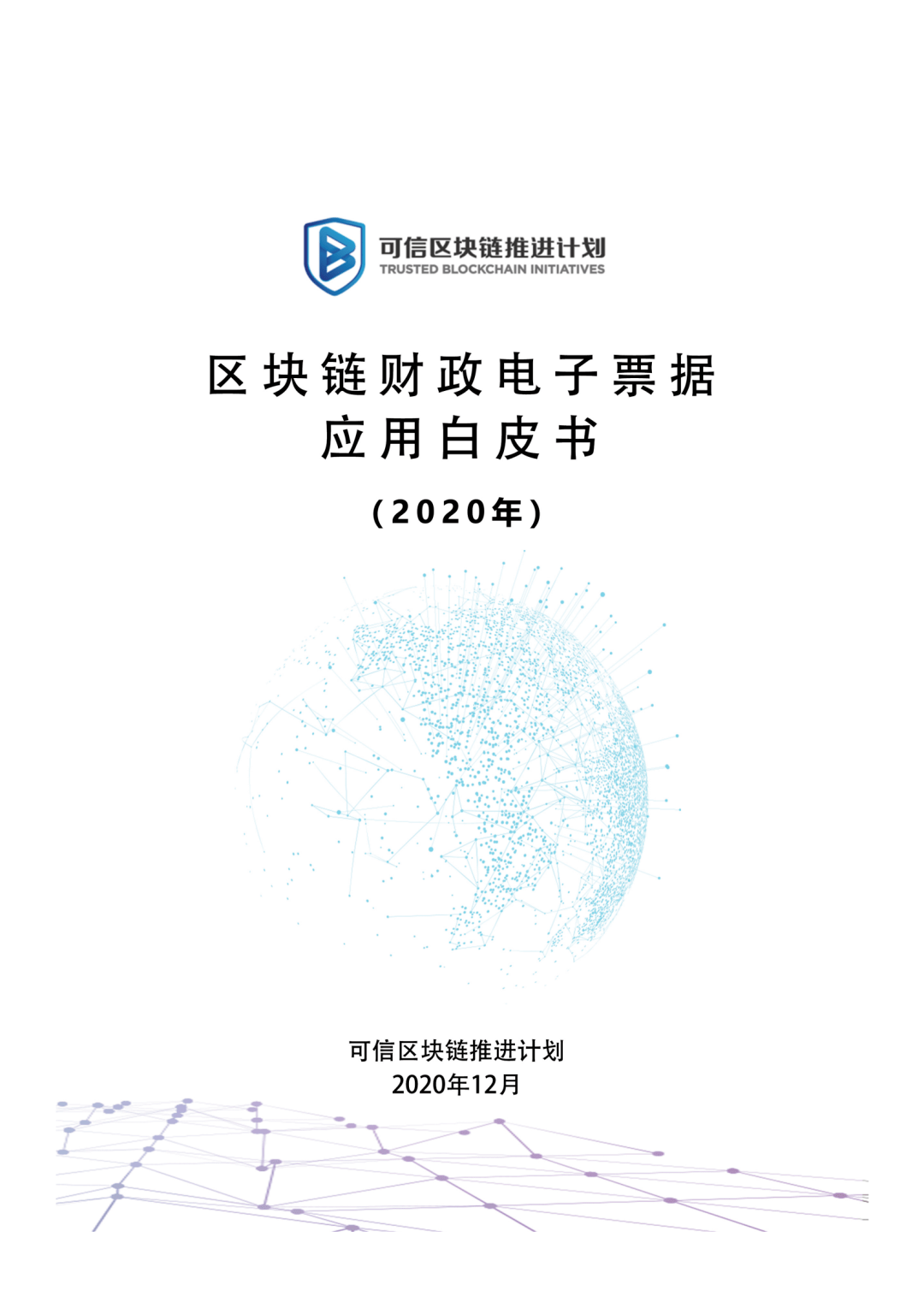 区块链票据(区块链票据的属性)