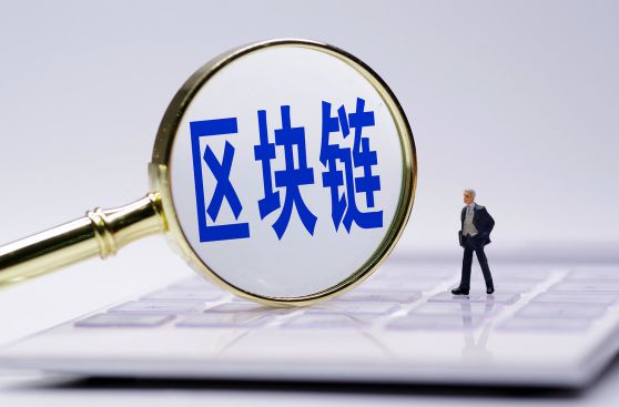 区块链监管(区块链监管机构有哪些)