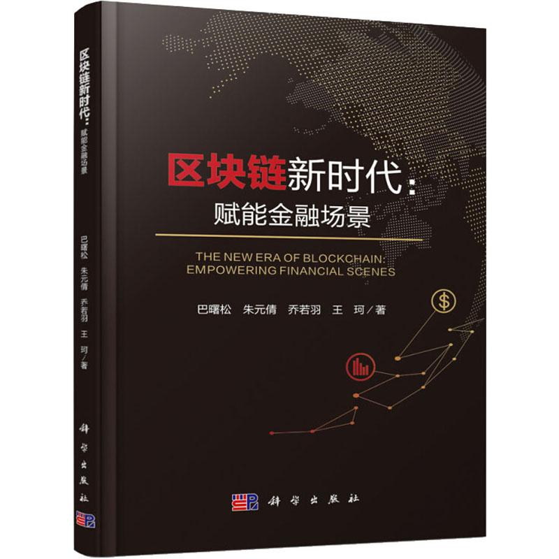 区块链基础(区块链基础设施组成要素达成共识)