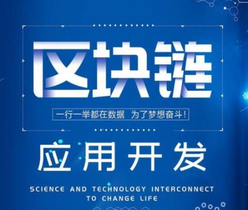 区块链app开发(区块链app开发教程)