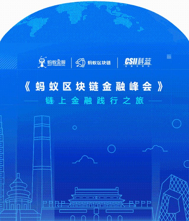 蚂蚁金服区块链(蚂蚁金服区块链技术分析)