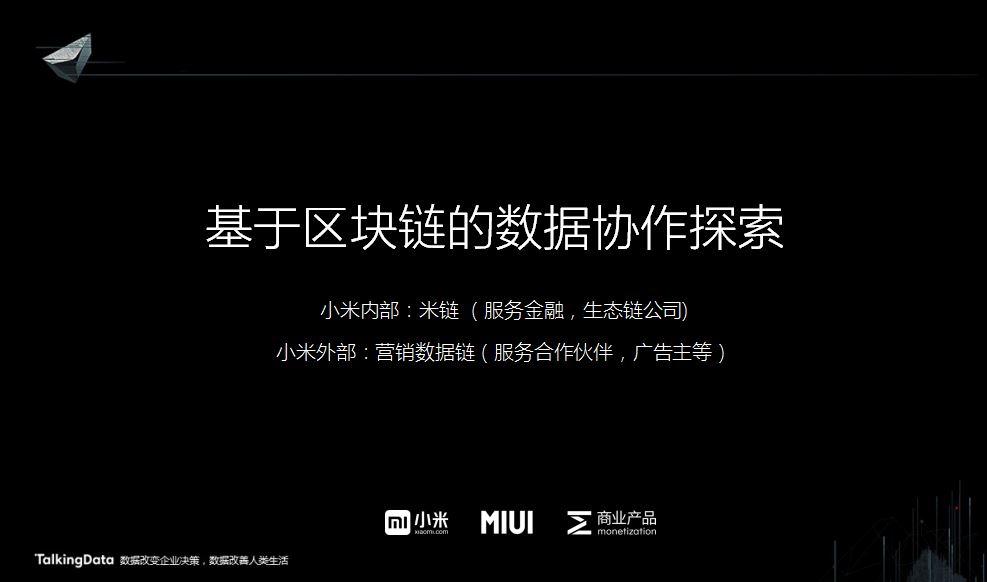 小米区块链(小米区块链官网)