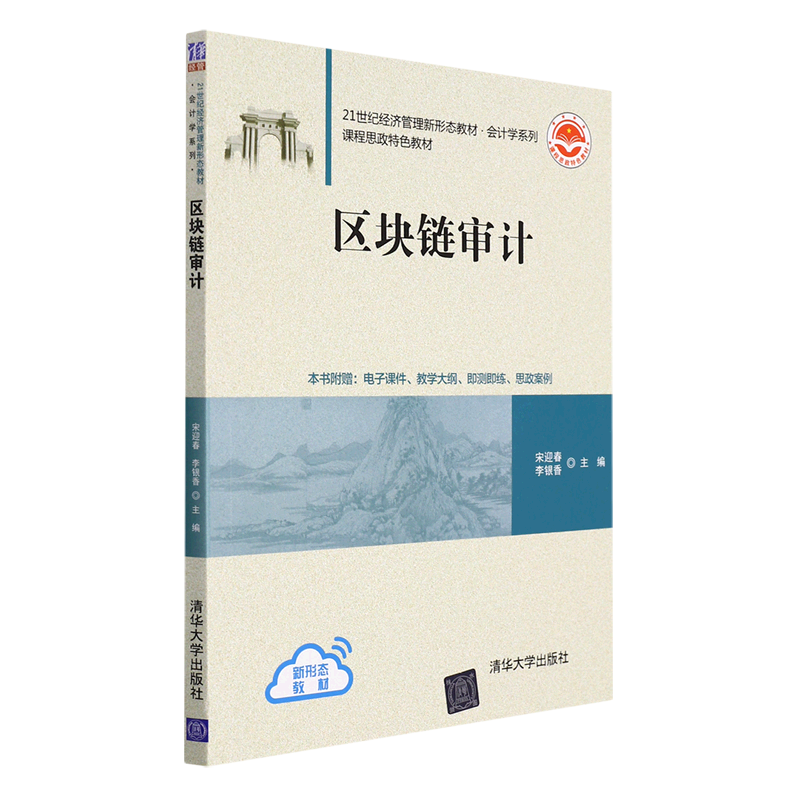 区块链会计(区块链技术在会计领域中的目标)
